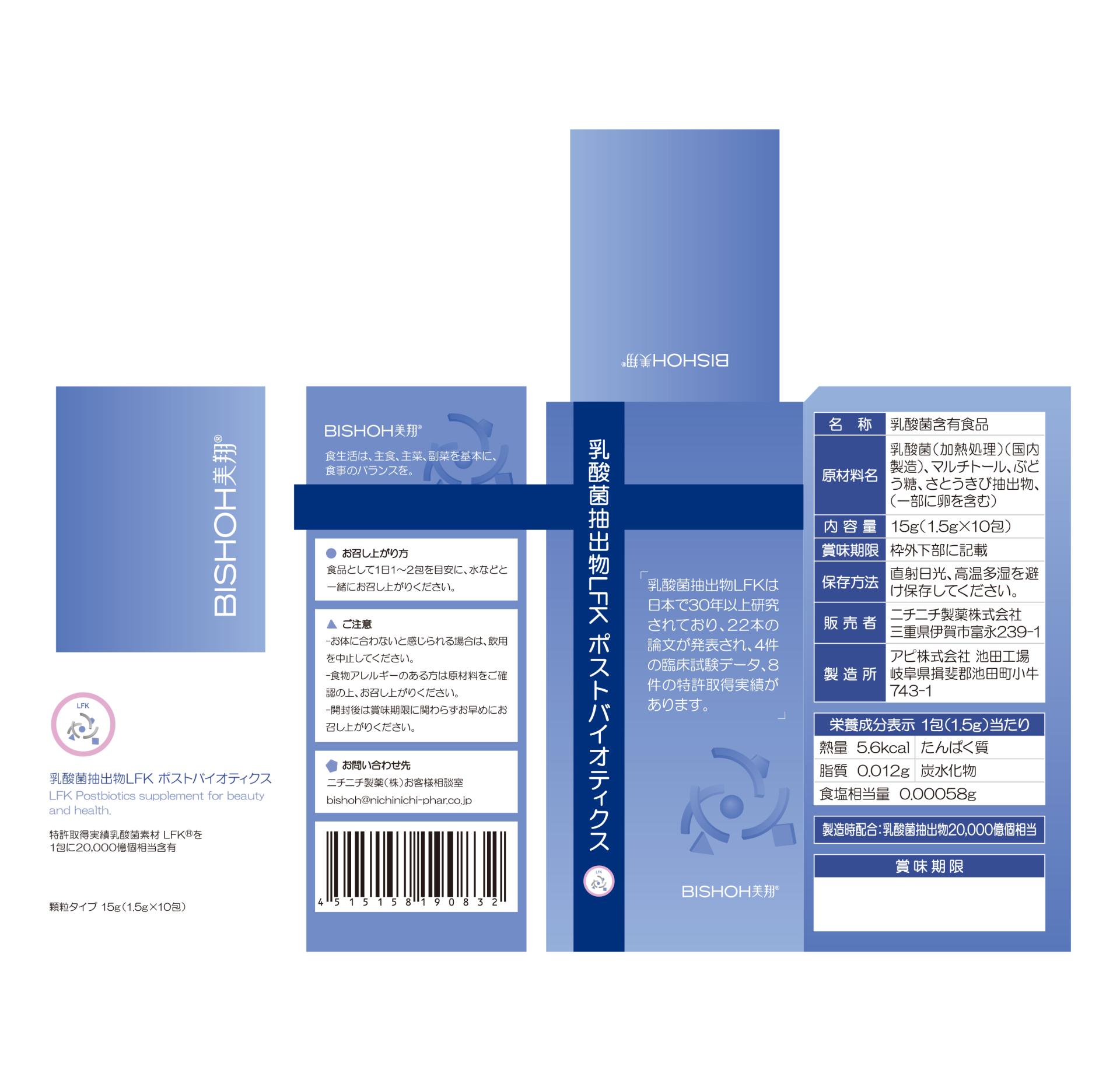 TITAN Health Awards Winner - BISHOH® LFK Lactic Acid Bacteria Postbiotics 1