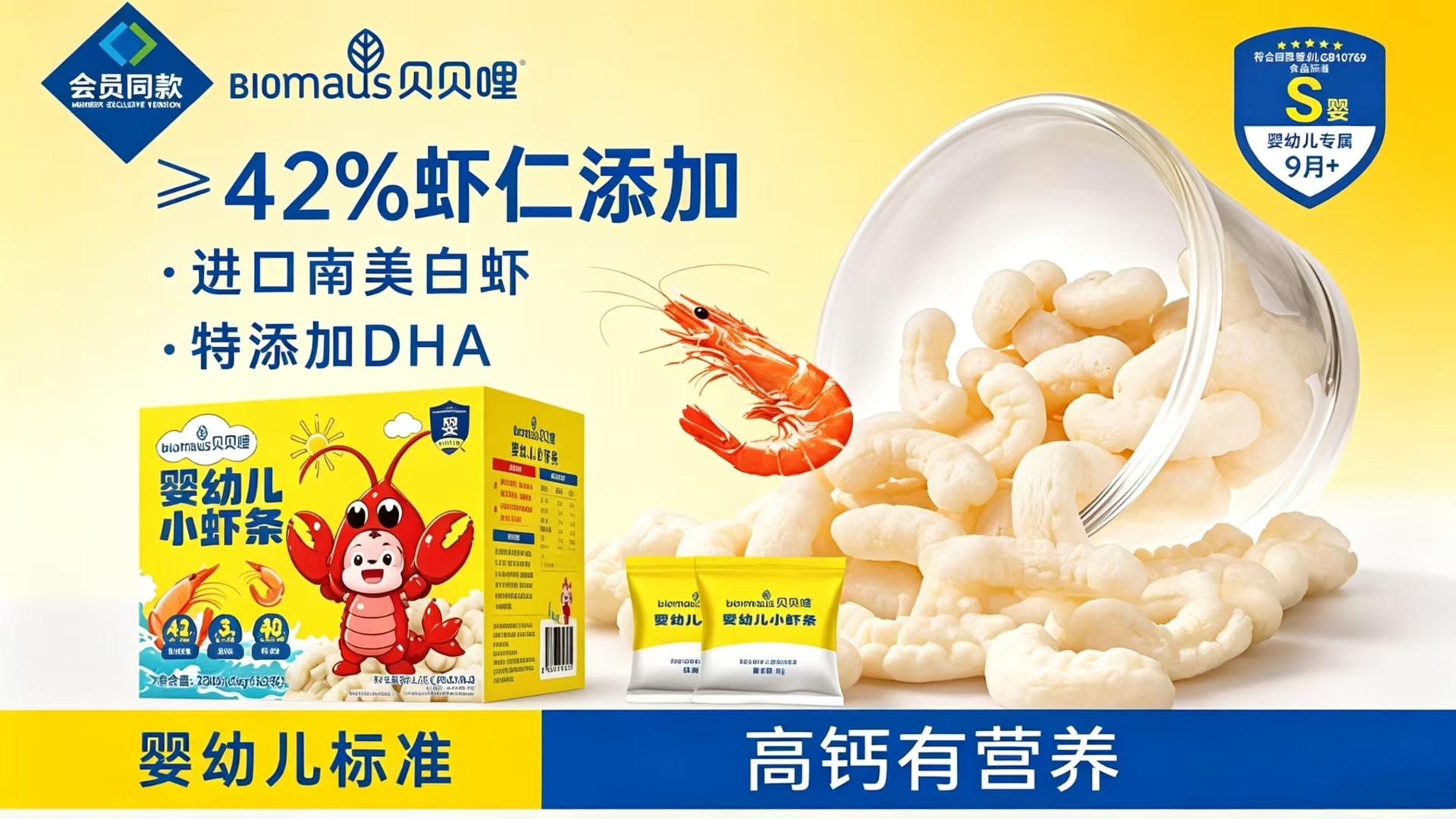 TITAN Health Awards Winner - Infant & Toddler Shrimp Puffs 5