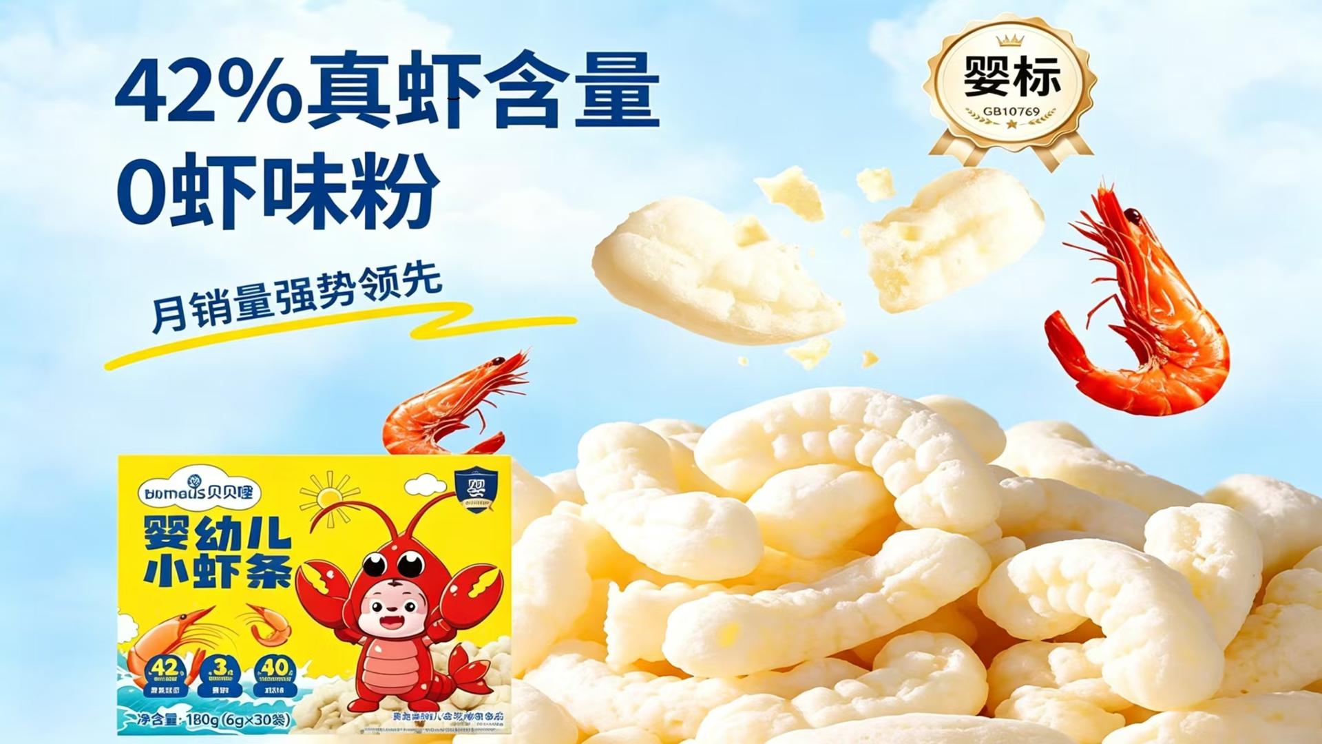 TITAN Health Awards Winner - Infant & Toddler Shrimp Puffs 4