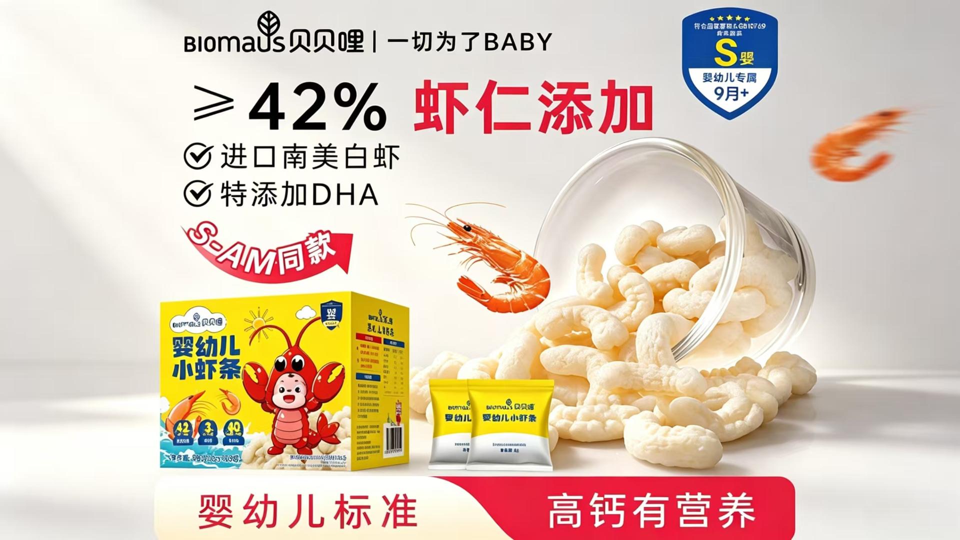 TITAN Health Awards Winner - Infant & Toddler Shrimp Puffs 3
